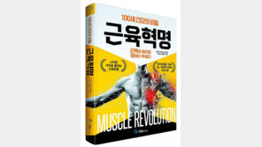 누구나 쉽게 따라하는 근육운동 지침서