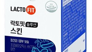 장 건강관리 유산균으로 피부 보습도 함께 가꿔요