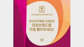 K-브랜드 열풍을 이어갈 대표브랜드를 뽑아주세요