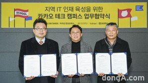 카카오, 부산대·전남대와 손잡고 지역 개발자 양성 나선다