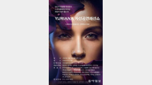 유리아나(YURIANA)컬렉션, 2023년 새해맞이 자선공연 패션쇼 개최