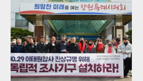 이태원 참사 유족 창원 찾아 ‘막말’ 김미나 퇴출 재차 촉구