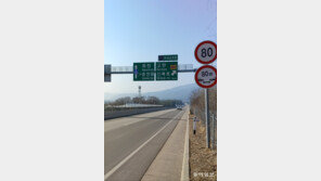 직통도로 생긴지 4년 째인데… 표지판엔 지금도 돌아가는 옛길만