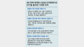 “장기자랑 안 시킬게 ‘새터’ 꼭 와줘요” 