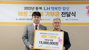 본도시락, 임대주택 거주 아동 위한 ‘LH 행복한밥상’ 기부금 전달