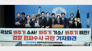 민주당 “檢, 이재명 먼지털이식 표적수사…‘대장동 특검’ 공감대”