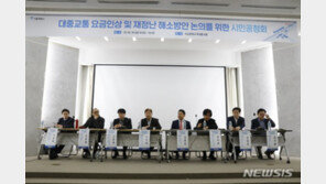 서울 대중교통 요금인상 공청회 팽팽…“적자 심각” vs “시민 부담 전가”