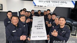 “중대재해 막자”… 기아 노사, 안전보건 선포식 개최