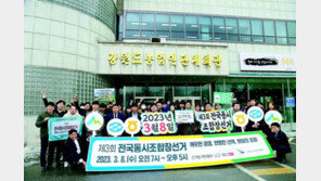 전국조합장 공명선거 홍보 캠페인