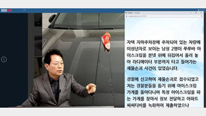 “보닛 위에 올려놓은 쭈쭈바에…차 수리비 80만원” 