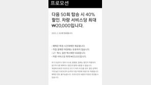 택시요금 인상 노린 우티…심야 택시비 최대 40% 할인