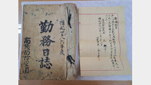 “김일남 대원 찾아요” 70년된 의용소방대원 사직서 발견