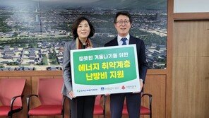 한수원, 에너지 취약계층에 난방비 긴급 지원