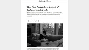 美 10대 여성 청소년 60%가 절망·우울감 호소…‘정신 건강 적신호’