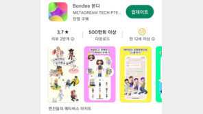 “중국 앱이라 불안” 탈퇴 행렬에…본디 “과도한 개인 정보 수집 사실 아냐”