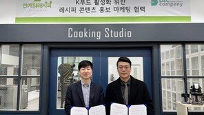 디앤씨컴퍼니와 만개의레시피, ‘K푸드’ 활성화 위해 뭉쳤다