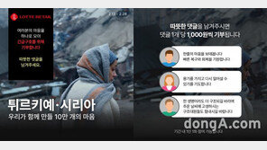 롯데 유통군, 튀르키예‧시리아에 구호물품 전달… 성금 캠페인도 전개