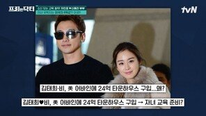 비·김태희 ‘美 8학군’에 24억 저택 매입…생활비 10억 추정