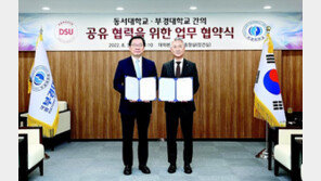부산지역 대학들 ‘공동학위제 학과’ 만들어 수도권大와 겨룬다