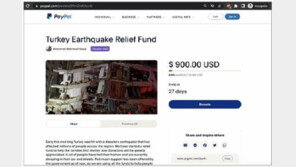 “튀르키예 도와달라” 지진 기부 이용한 사기 SNS 기승