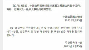 중국 “18일부터 한국인 단기 비자 발급 재개” 