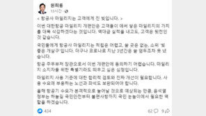 원희룡 “쓸 곳 없는 빚좋은 개살구”…대한항공 마일리지 개편 비판