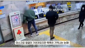 ‘눈매가 비슷한데?’ 우연히 마주친 절도범 검거…“죄 지으면 잡힌다”(영상)