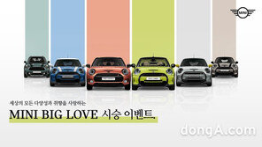 ‘MINI 빅 러브’ 시승 행사 진행