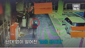 마른하늘 축구공 크기 얼음 벼락…“누군가 창문서 던졌다”