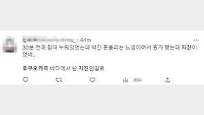 “침대가 흔들” 日후쿠오카 4.3 지진 발생…부산서도 느껴