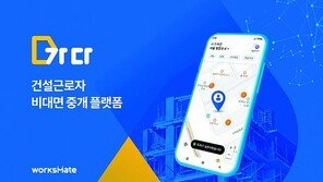 일용직도 앱으로… 건설 근로자 비대면 중개 플랫폼
