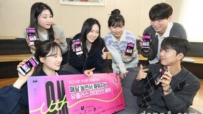 LG유플러스, 20대 전용 브랜드 ‘유쓰’ 출시