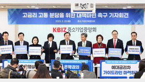 中企단체들 “중소기업은 빚에 허덕이는데 은행은 성과급 잔치”