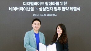 삼성페이, 네이버페이와 손잡고 모바일 결제 경험 강화