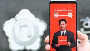 결국 무릎 꿇은 ‘로톡’… 직원 절반 줄이고 신사옥 내놔