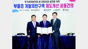 부울경 단체장 “그린벨트 해제 권한 지방에 이양해야” 