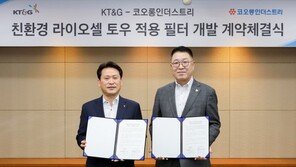 생분해 담배필터 나오나… KT&G-코오롱인더, 친환경 담배필터 공동 개발 착수