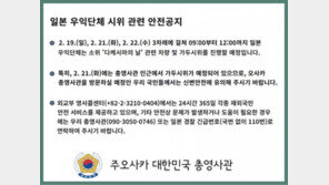 “21~22일 오사카 방문 한국인 조심하세요”…이유는?