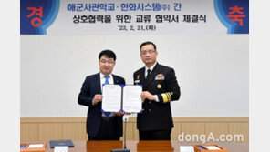 한화시스템, 해군사관학교와 첨단 무인체계 신기술 개발 협력