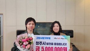 래퍼 원슈타인, 청주시에 고향사랑기부금 500만원 쾌척