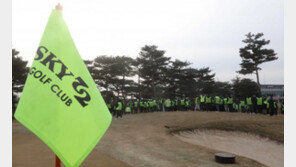 ‘버티기 영업’ 스카이72 골프장, 결국 27일 폐장 