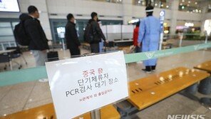 3월부터 中 입국자 PCR 검사 해제…지방공항 직항 재개