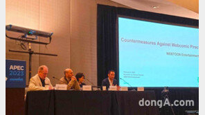 네이버웹툰, APEC 회원국 대상 저작권 보호 활동 발표