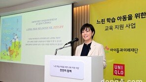 유니클로 ‘뜻깊은 통 큰 기부’… 교육 소외아동 1:1 맞춤 지원