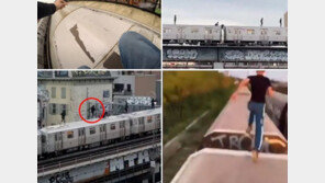 ‘좋아요’ 받자고…美서 유행하는 죽음의 ‘지하철 서핑’