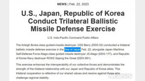 한미일 미사일 방어훈련에 美 ‘일본해’ 표기…군 “수정 요청”