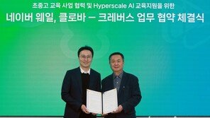 네이버, 크레버스와 ‘하이퍼스케일 AI 교육’ 협력 강화