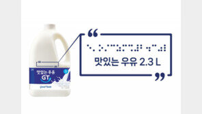 우유부터 라면까지 ‘점자 표기’ 확대…“정보 더 제공해야”
