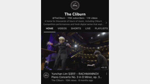 임윤찬 ‘라흐마니노프 3번’ 1000만뷰 돌파…클라이번재단 “역사적 연주”