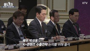 수출전략회의서 尹 만난 박성웅 “발표하기 딱 좋은 날이네”
